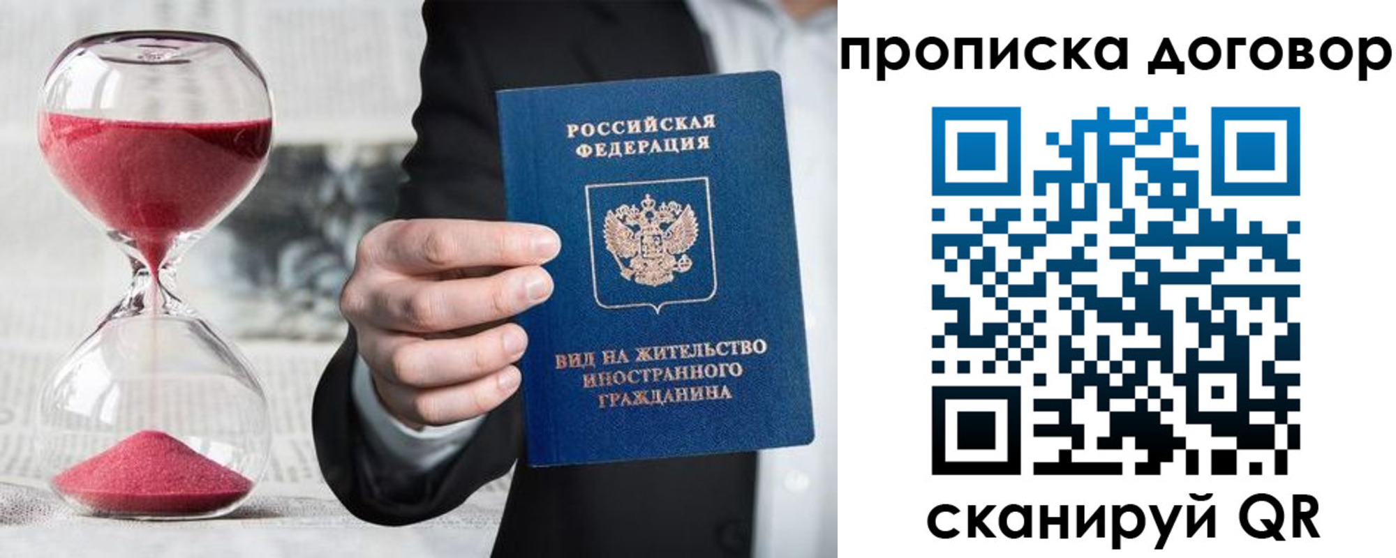 прописка штамп в Реутове