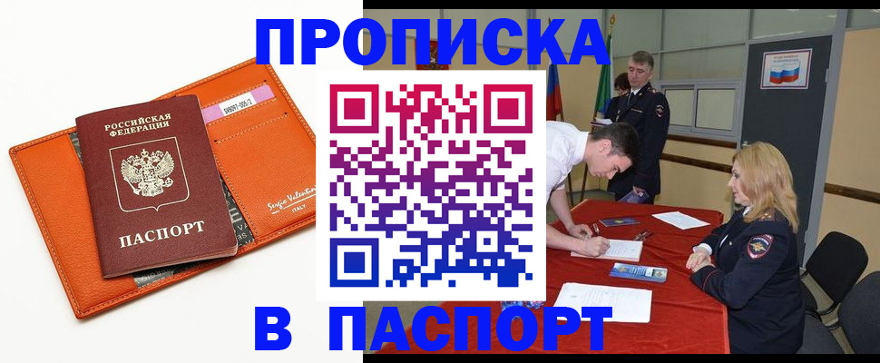 прописка для работы в Реутове